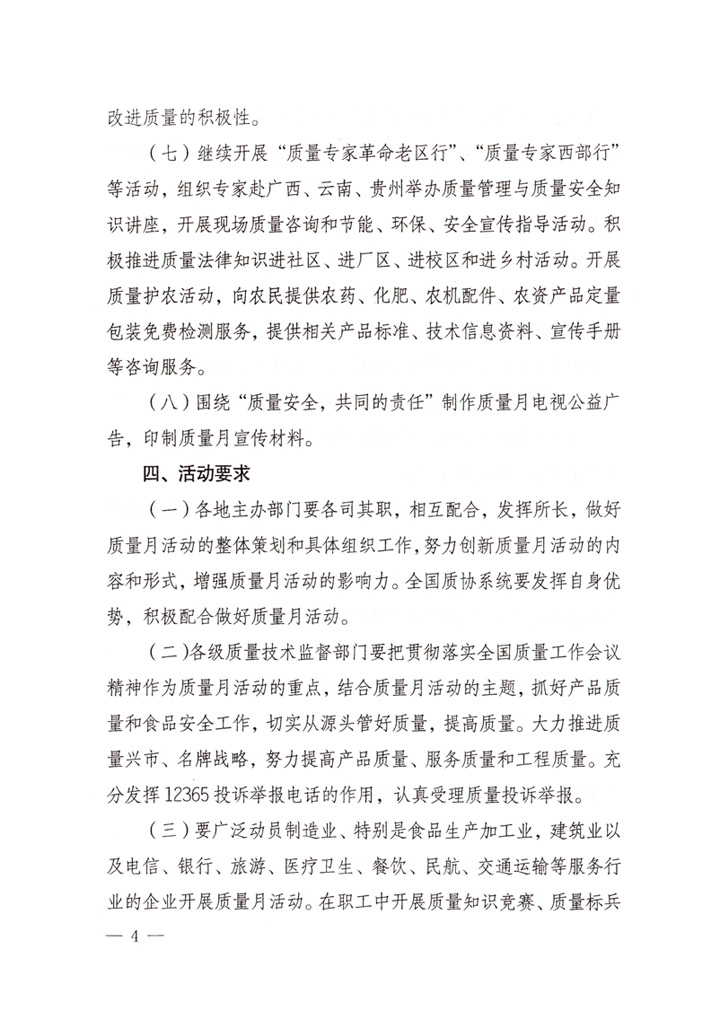 中共中央宣傳部、國家質(zhì)量監(jiān)督檢驗檢疫總局、國家發(fā)展和改革委員會、中華全國總工會、共青團中央《關(guān)于開展&ldquo;2007年全國質(zhì)量月&rdquo;活動的通知》