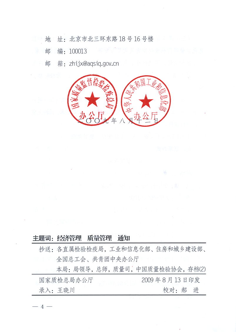 國家質量監(jiān)督檢驗檢疫總局辦公廳、工業(yè)和信息化部辦公廳《關于舉辦&ldquo;第十六屆中國質量高層論壇&rdquo;的預備通知》