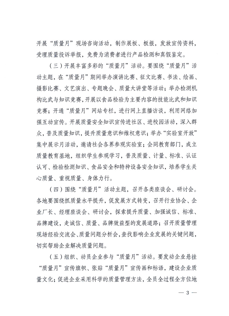 國家質(zhì)量監(jiān)督檢驗檢疫總局、工業(yè)和信息化部、住房和城鄉(xiāng)建設(shè)部、國務(wù)院國有資產(chǎn)監(jiān)督管理委員會、中華全國工商業(yè)聯(lián)合會、中華全國總工會、共青團中央《關(guān)于開展2010年全國&ldquo;質(zhì)量月&rdquo;活動的通知》