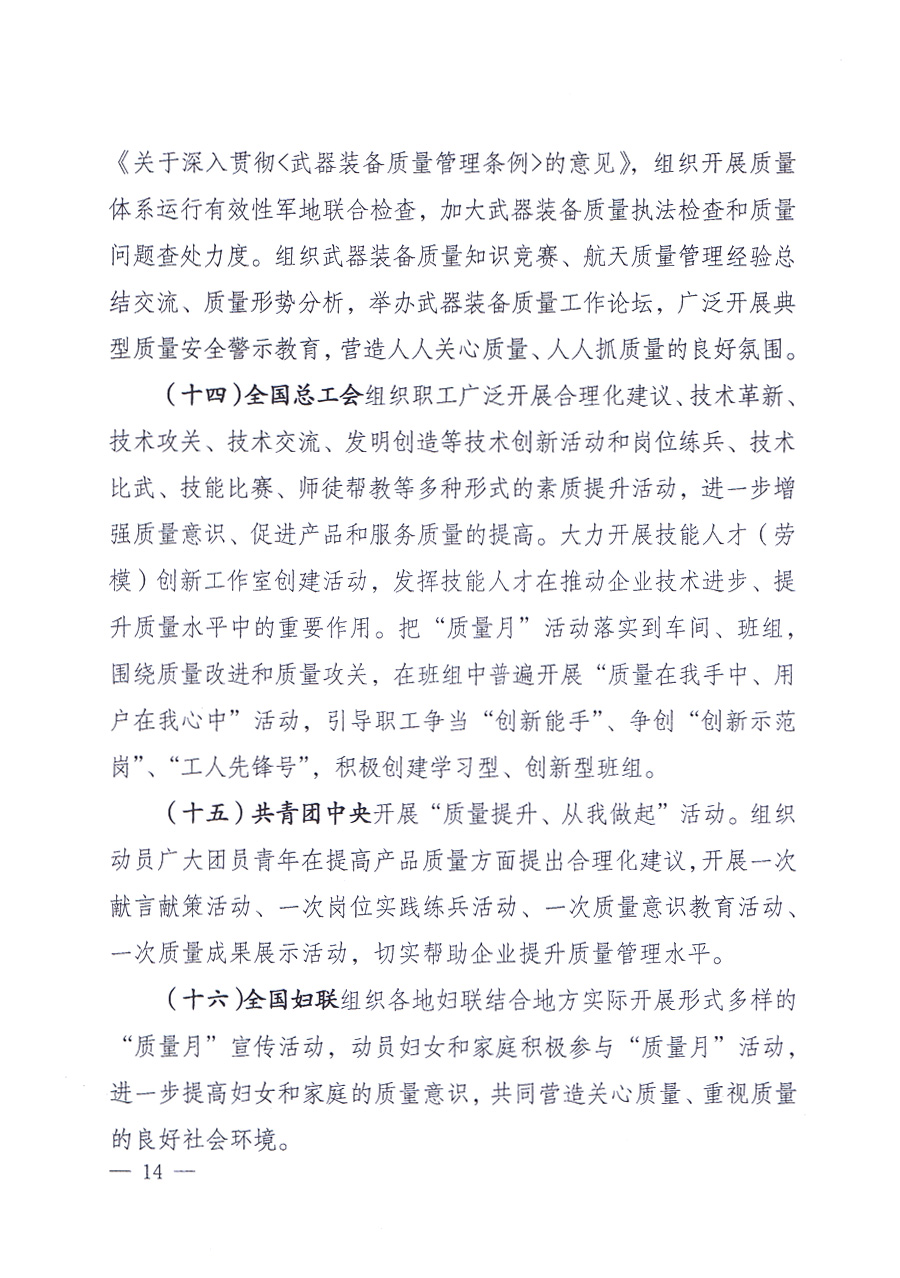 國家質(zhì)量監(jiān)督檢驗(yàn)檢疫總局、中共中央宣傳部等單位《關(guān)于開展2013年全國&ldquo;質(zhì)量月&rdquo;活動的通知》