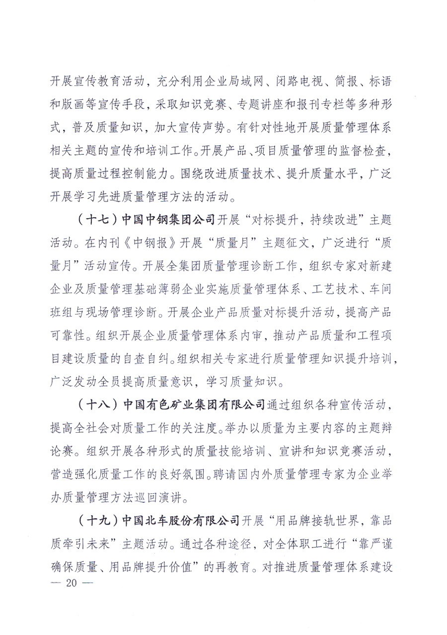 國家質(zhì)量監(jiān)督檢驗(yàn)檢疫總局、中共中央宣傳部等單位《關(guān)于開展2013年全國&ldquo;質(zhì)量月&rdquo;活動的通知》