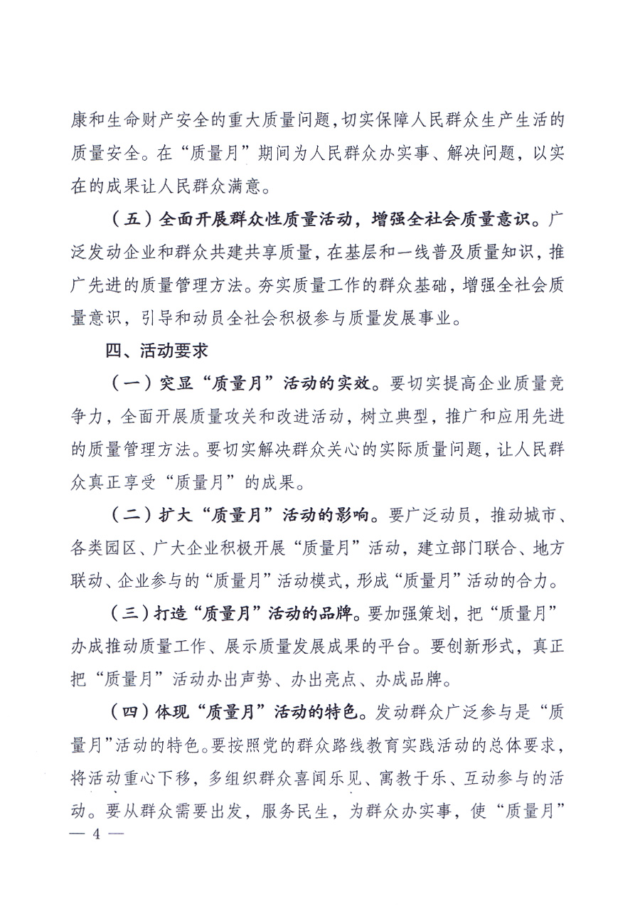 國家質(zhì)量監(jiān)督檢驗(yàn)檢疫總局、中共中央宣傳部等單位《關(guān)于開展2013年全國&ldquo;質(zhì)量月&rdquo;活動的通知》