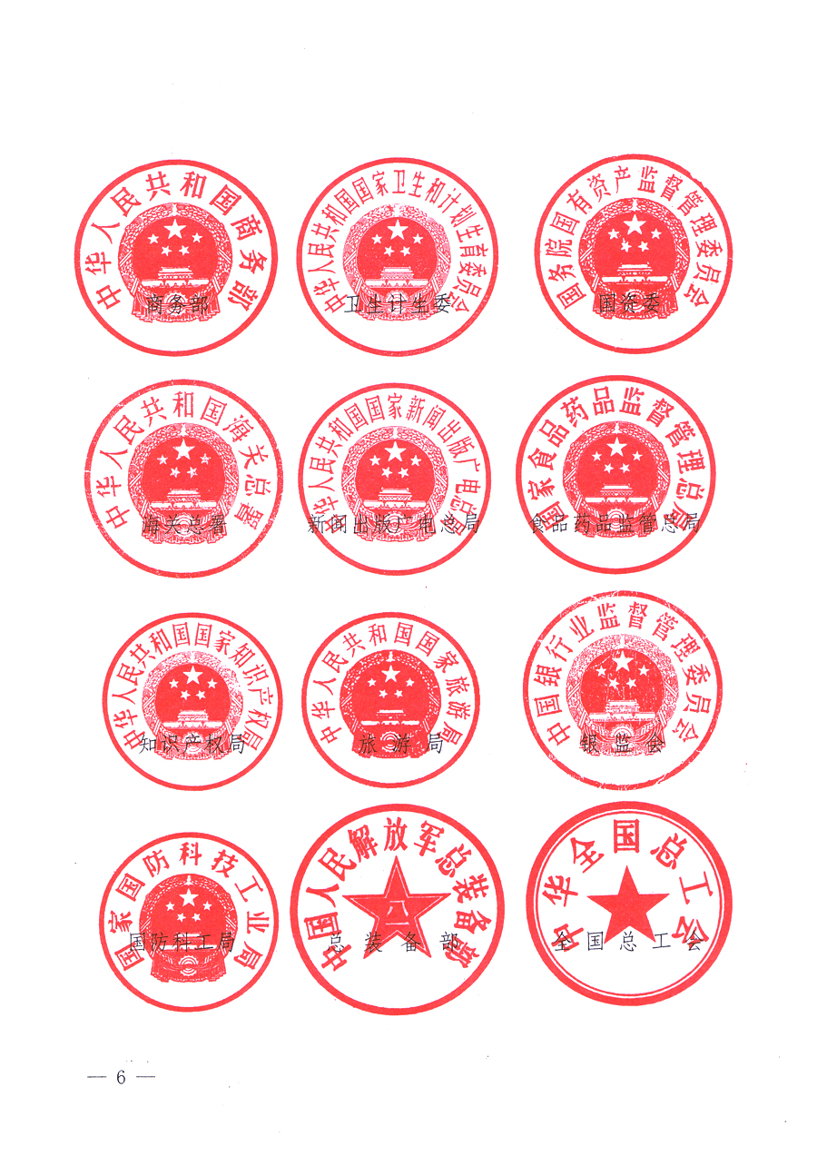 國家質(zhì)量監(jiān)督檢驗(yàn)檢疫總局、中共中央宣傳部等單位《關(guān)于開展2013年全國&ldquo;質(zhì)量月&rdquo;活動的通知》