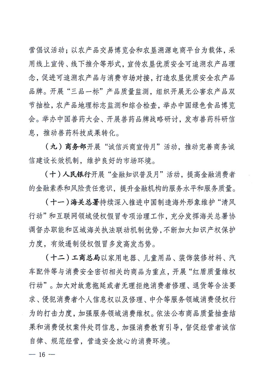 質(zhì)檢總局等關于開展2016年全國“質(zhì)量月”活動的通知