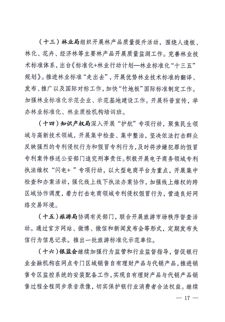 質(zhì)檢總局等關于開展2016年全國“質(zhì)量月”活動的通知