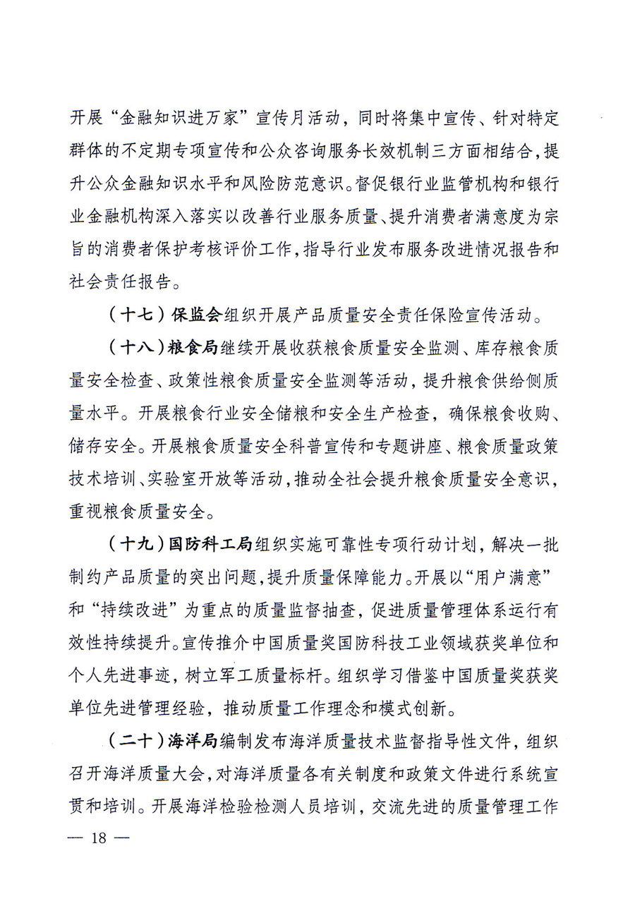 質(zhì)檢總局等關于開展2016年全國“質(zhì)量月”活動的通知