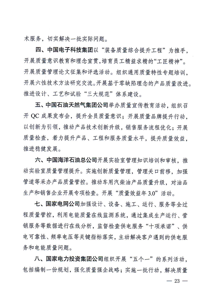 質(zhì)檢總局等關于開展2016年全國“質(zhì)量月”活動的通知