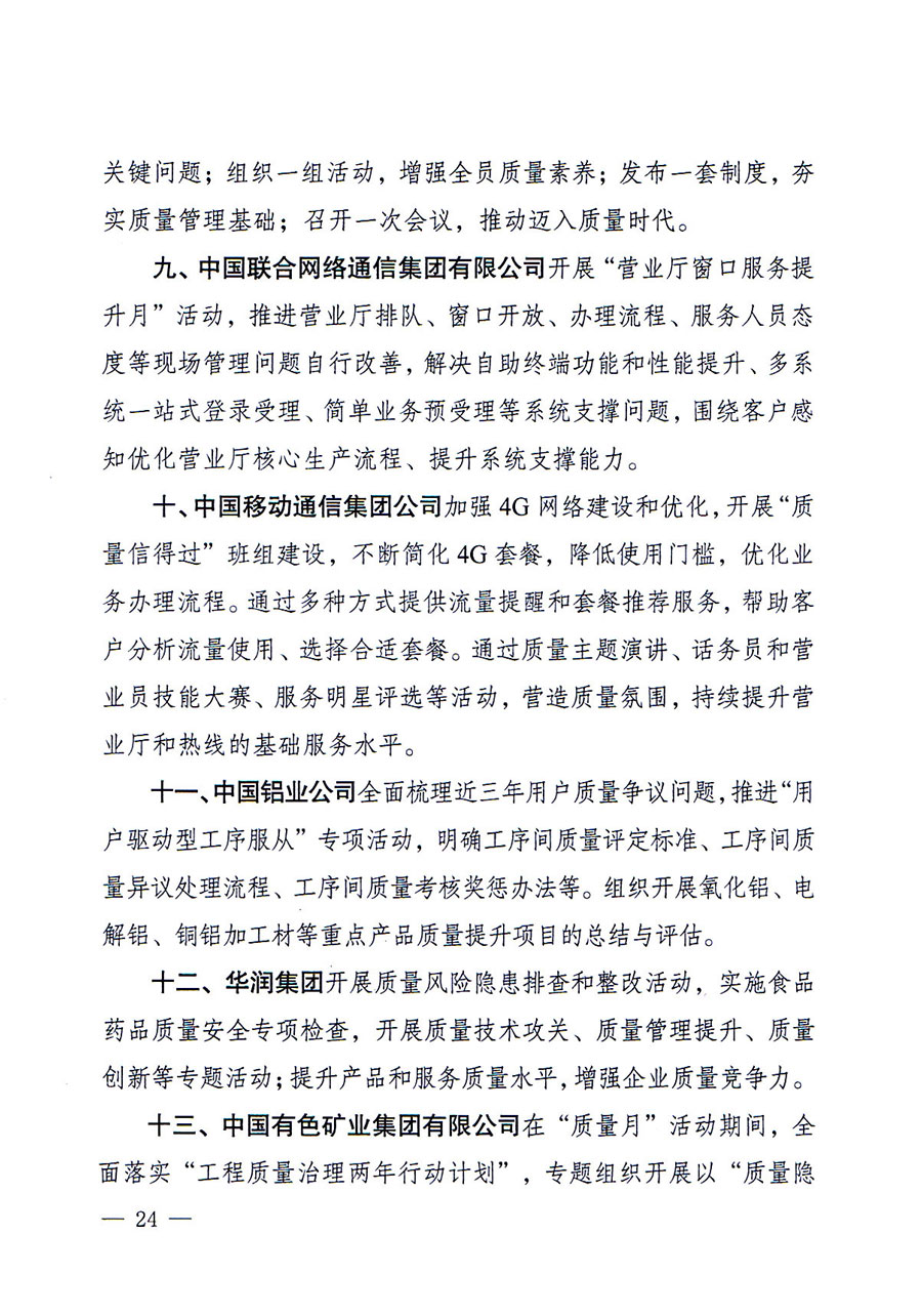 質(zhì)檢總局等關于開展2016年全國“質(zhì)量月”活動的通知