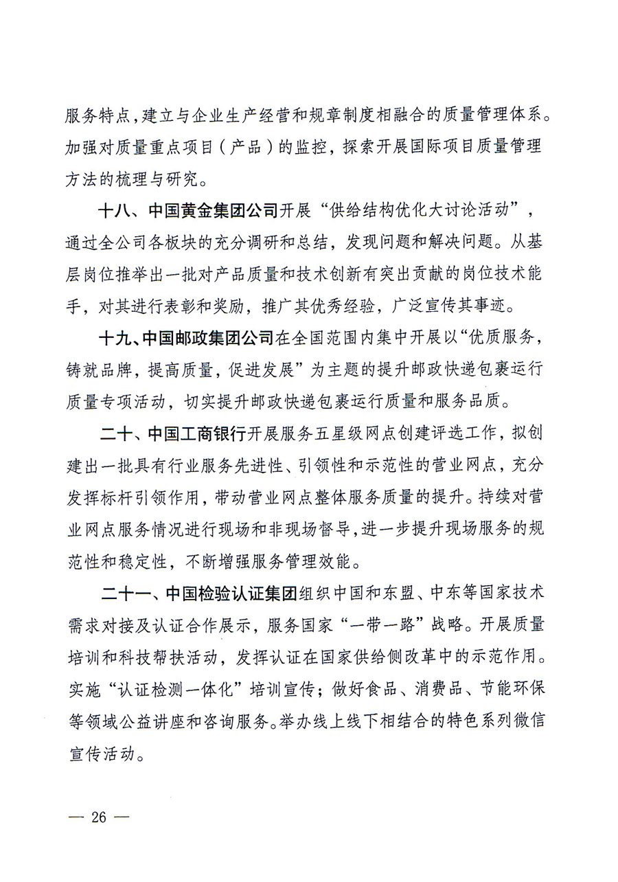 質(zhì)檢總局等關于開展2016年全國“質(zhì)量月”活動的通知