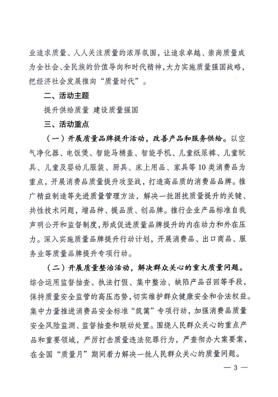 質(zhì)檢總局等關于開展2016年全國“質(zhì)量月”活動的通知