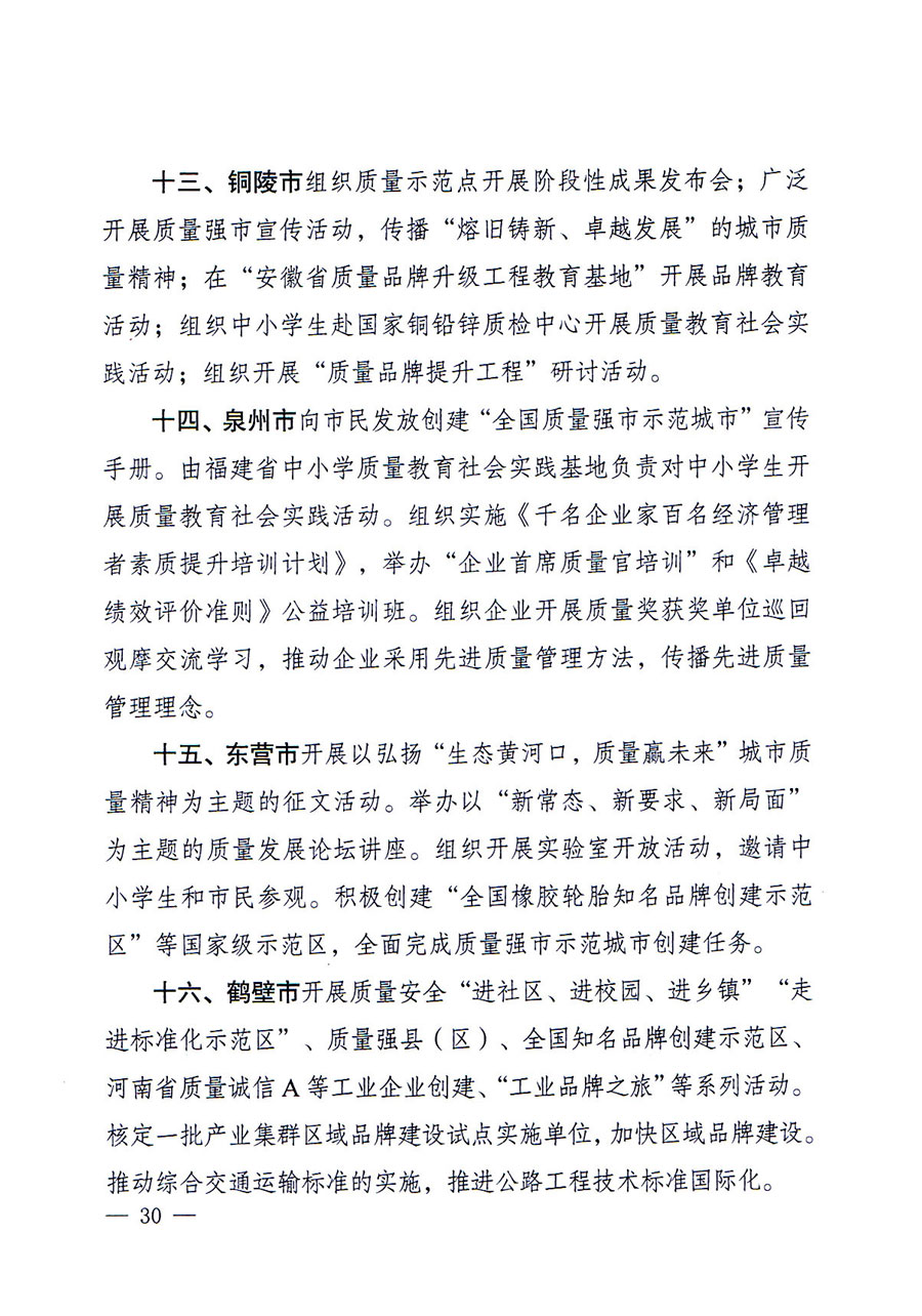 質(zhì)檢總局等關于開展2016年全國“質(zhì)量月”活動的通知