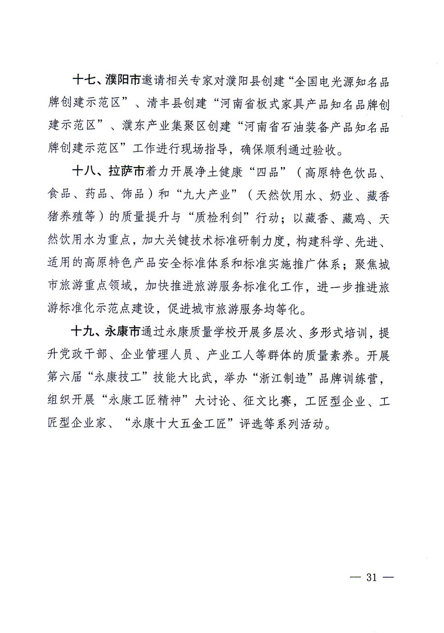 質(zhì)檢總局等關于開展2016年全國“質(zhì)量月”活動的通知