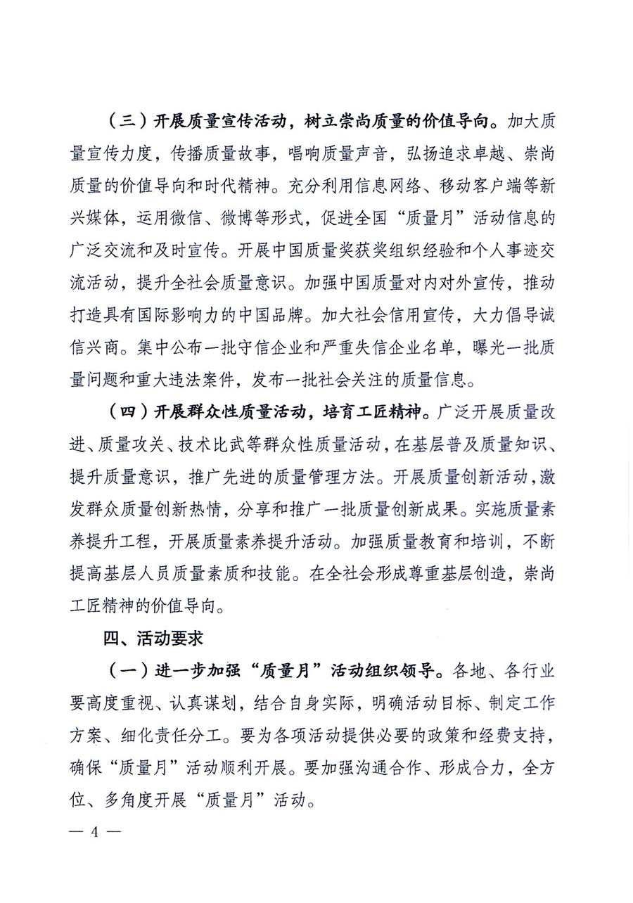 質(zhì)檢總局等關于開展2016年全國“質(zhì)量月”活動的通知