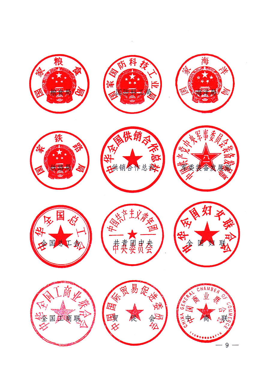 質(zhì)檢總局等關于開展2016年全國“質(zhì)量月”活動的通知