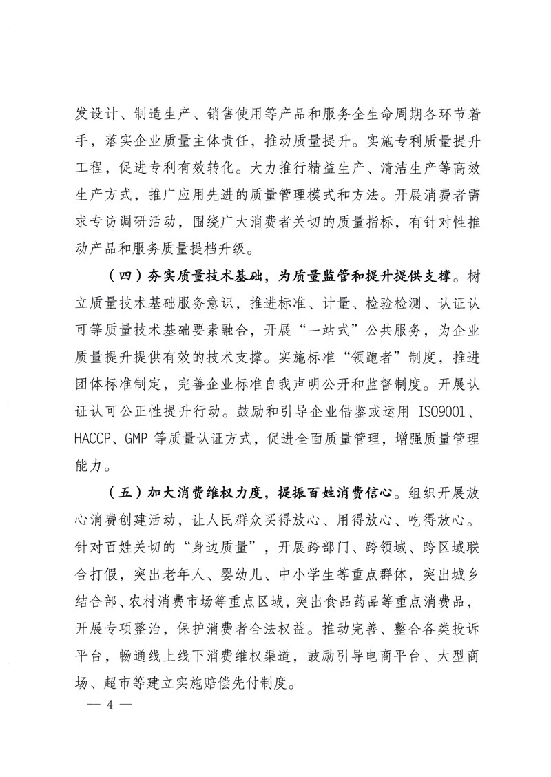 市場(chǎng)監(jiān)管總局等關(guān)于開展2018年全國(guó)“質(zhì)量月”活動(dòng)的通知