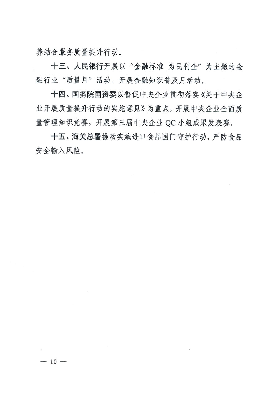 市場監(jiān)管總局等16個部門關于開展2020年全國&ldquo;質(zhì)量月&rdquo;活動的通知（國市監(jiān)質(zhì)〔2020〕133號）