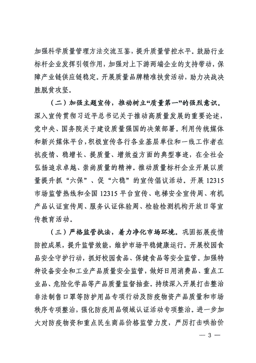 市場監(jiān)管總局等16個部門關于開展2020年全國&ldquo;質(zhì)量月&rdquo;活動的通知（國市監(jiān)質(zhì)〔2020〕133號）