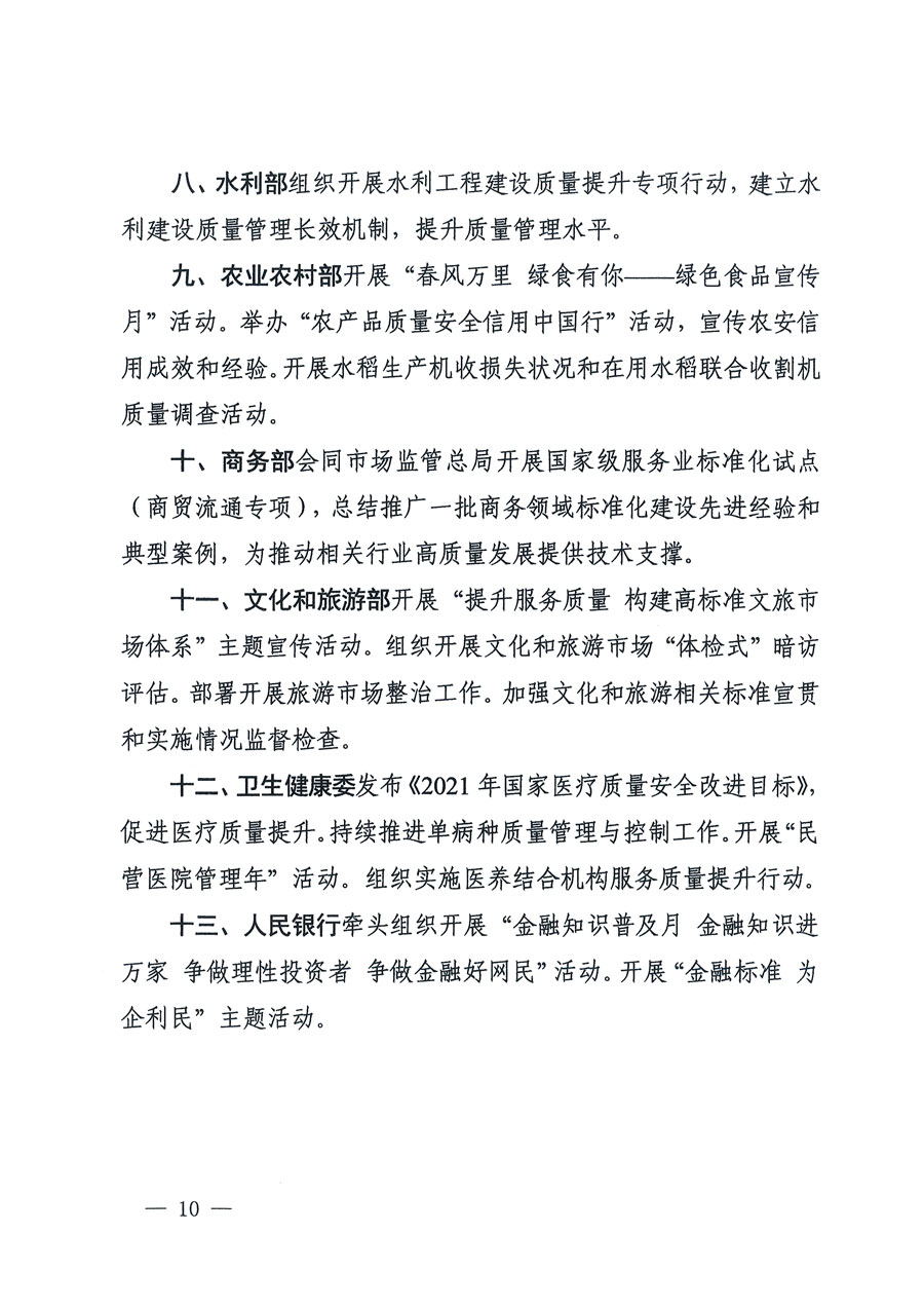 市場(chǎng)監(jiān)管總局等16個(gè)部門(mén)關(guān)于開(kāi)展2020年全國(guó)“質(zhì)量月”活動(dòng)的通知(國(guó)市監(jiān)質(zhì)〔2020〕133號(hào))