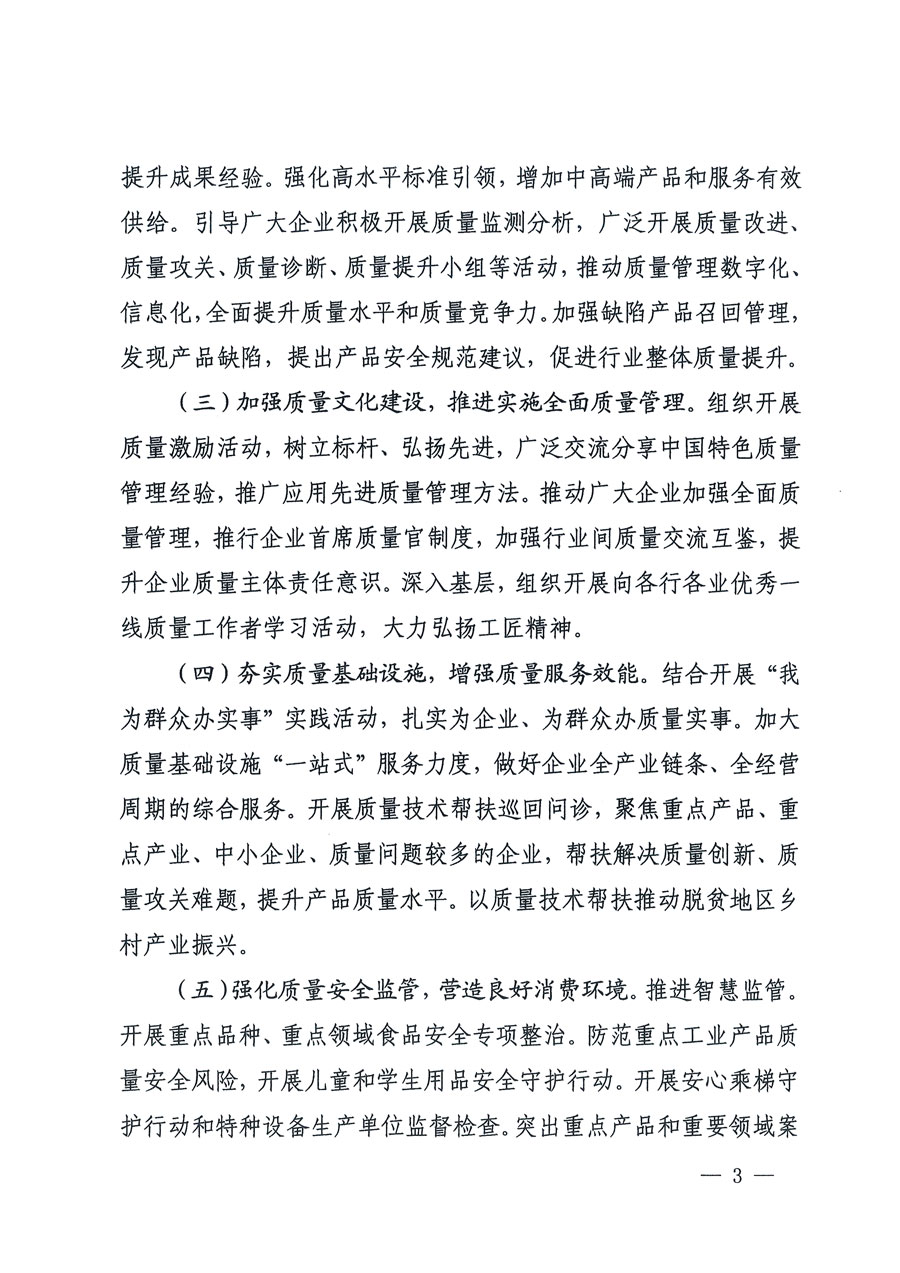 市場(chǎng)監(jiān)管總局等16個(gè)部門(mén)關(guān)于開(kāi)展2020年全國(guó)“質(zhì)量月”活動(dòng)的通知(國(guó)市監(jiān)質(zhì)〔2020〕133號(hào))