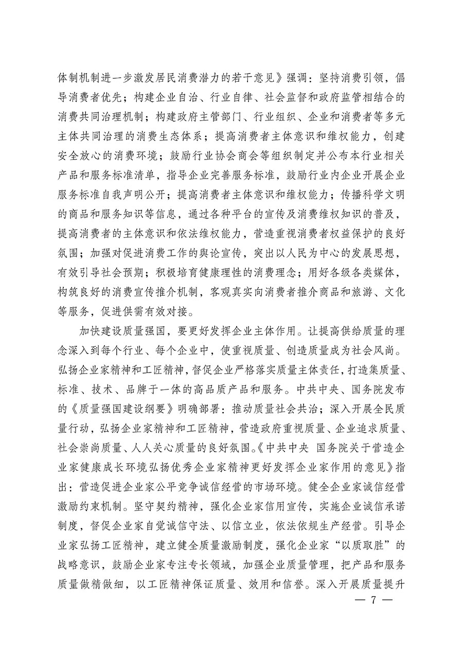 中國質(zhì)量檢驗協(xié)會關(guān)于組織廣大優(yōu)秀企業(yè)開展2024年&ldquo;3.15&rdquo;國際消費者權(quán)益日&ldquo;產(chǎn)品和服務(wù)質(zhì)量誠信承諾&rdquo;主題活動的通知(中檢辦發(fā)〔2023〕156號)