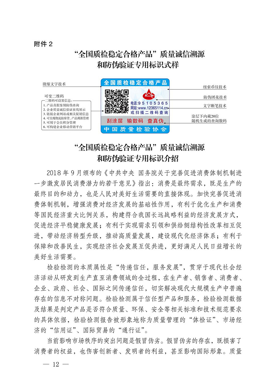 中國質(zhì)量檢驗(yàn)協(xié)會關(guān)于組織開展全國質(zhì)量檢驗(yàn)穩(wěn)定合格產(chǎn)品（2020-2023年度）調(diào)查匯總和展示公告宣傳工作的通知(中檢辦發(fā)〔2023〕2號)