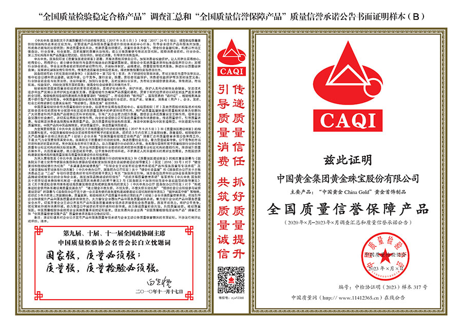 中國質(zhì)量檢驗(yàn)協(xié)會關(guān)于組織開展全國質(zhì)量檢驗(yàn)穩(wěn)定合格產(chǎn)品（2020-2023年度）調(diào)查匯總和展示公告宣傳工作的通知(中檢辦發(fā)〔2023〕2號)