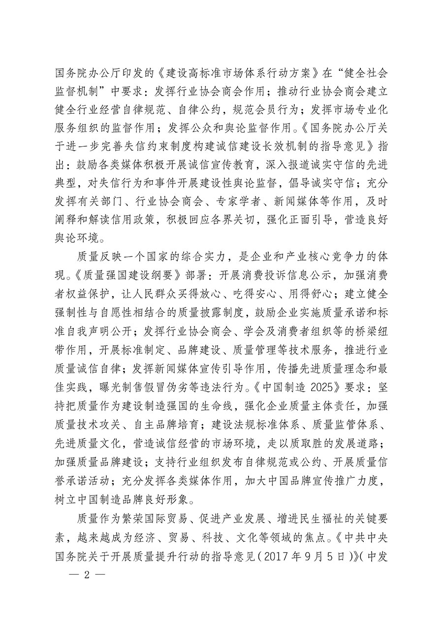 中國質(zhì)量檢驗(yàn)協(xié)會關(guān)于組織開展全國質(zhì)量檢驗(yàn)穩(wěn)定合格產(chǎn)品（2020-2023年度）調(diào)查匯總和展示公告宣傳工作的通知(中檢辦發(fā)〔2023〕2號)