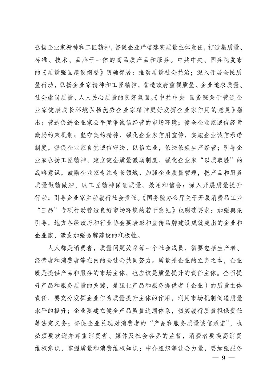 中國質(zhì)量檢驗(yàn)協(xié)會(huì)關(guān)于組織廣大優(yōu)秀企業(yè)開展2025年&ldquo;3.15&rdquo;國際消費(fèi)者權(quán)益日&ldquo;產(chǎn)品和服務(wù)質(zhì)量誠信承諾&rdquo;主題活動(dòng)的通知(中檢辦發(fā)〔2024〕115號)