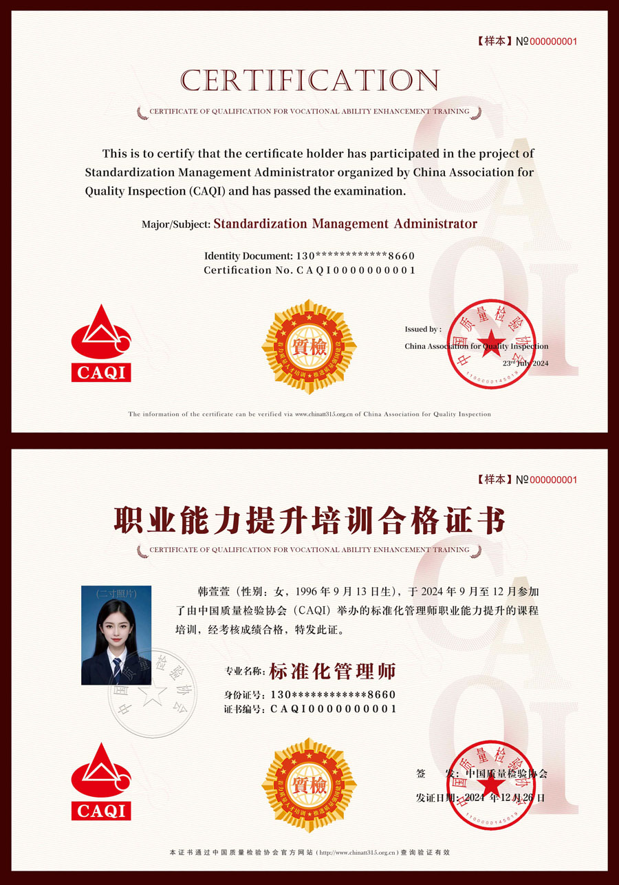 中國質(zhì)量檢驗(yàn)協(xié)會關(guān)于組織開展標(biāo)準(zhǔn)化管理師職業(yè)能力提升培訓(xùn)工作的通知(中檢辦發(fā)〔2024〕125號)