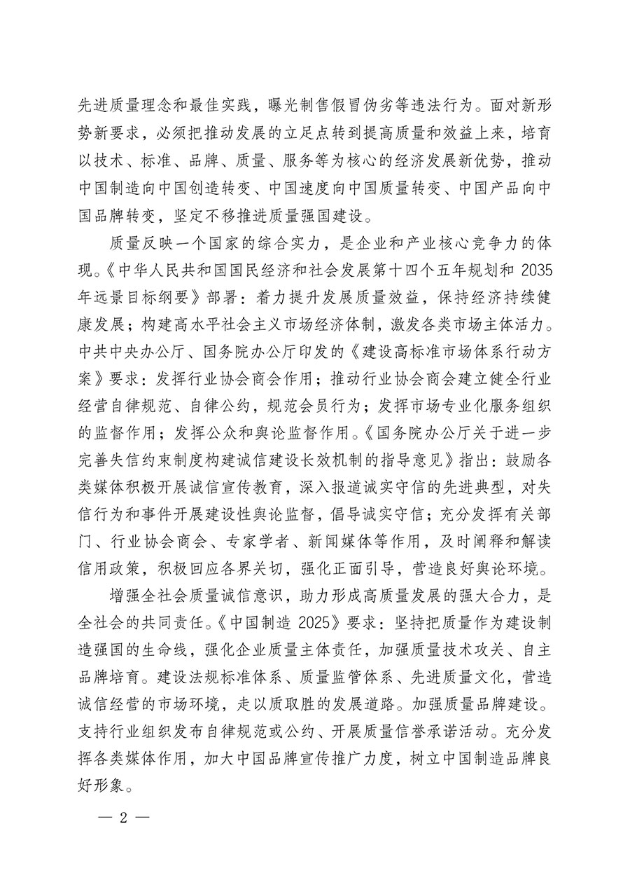 中國質量檢驗協(xié)會關于組織開展&ldquo;全國質量檢驗穩(wěn)定合格產(chǎn)品&rdquo;調(diào)查匯總和質量信譽承諾公告宣傳工作的公告(2024年第13號)