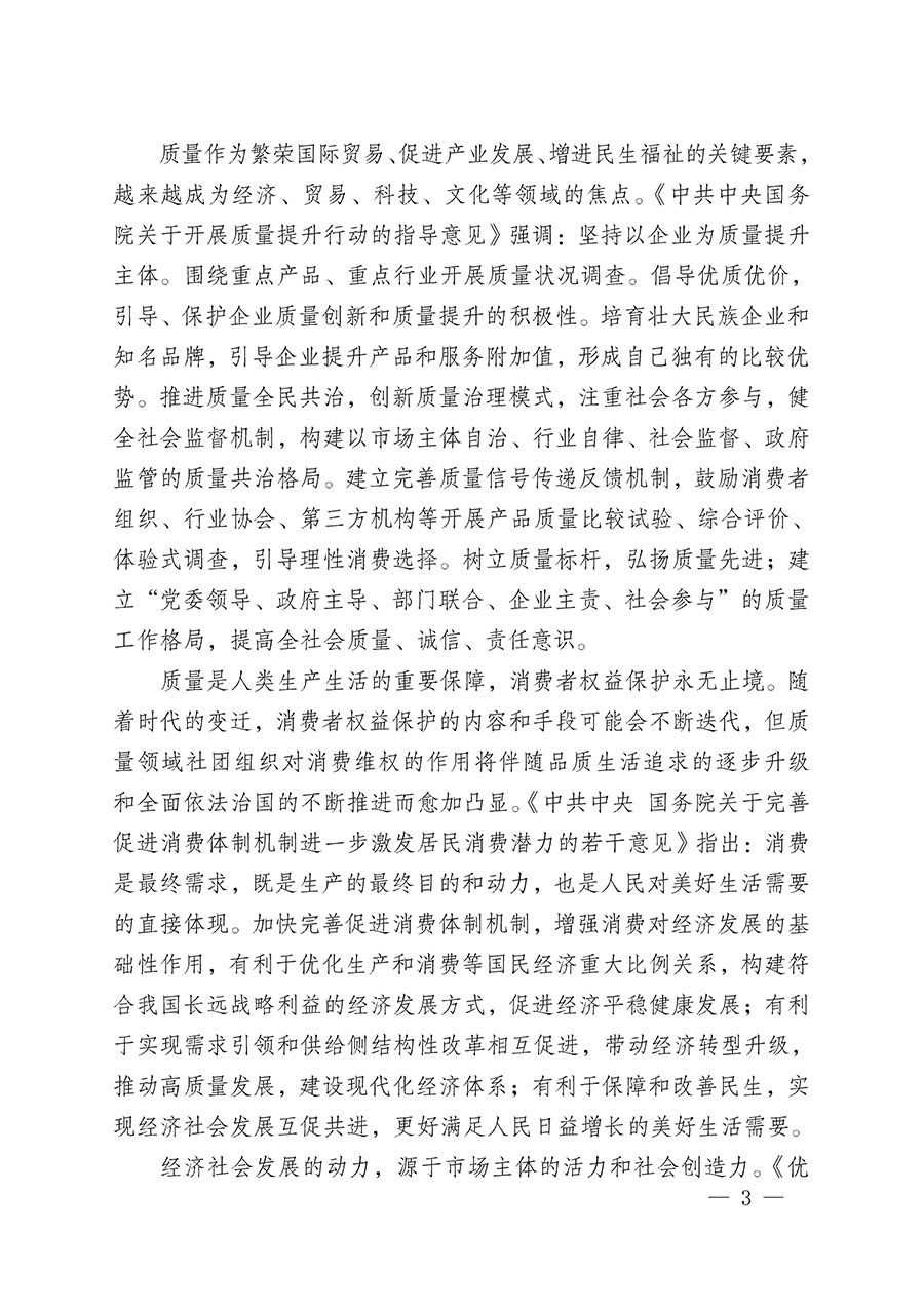 中國質量檢驗協(xié)會關于組織開展&ldquo;全國質量檢驗穩(wěn)定合格產(chǎn)品&rdquo;調(diào)查匯總和質量信譽承諾公告宣傳工作的公告(2024年第13號)