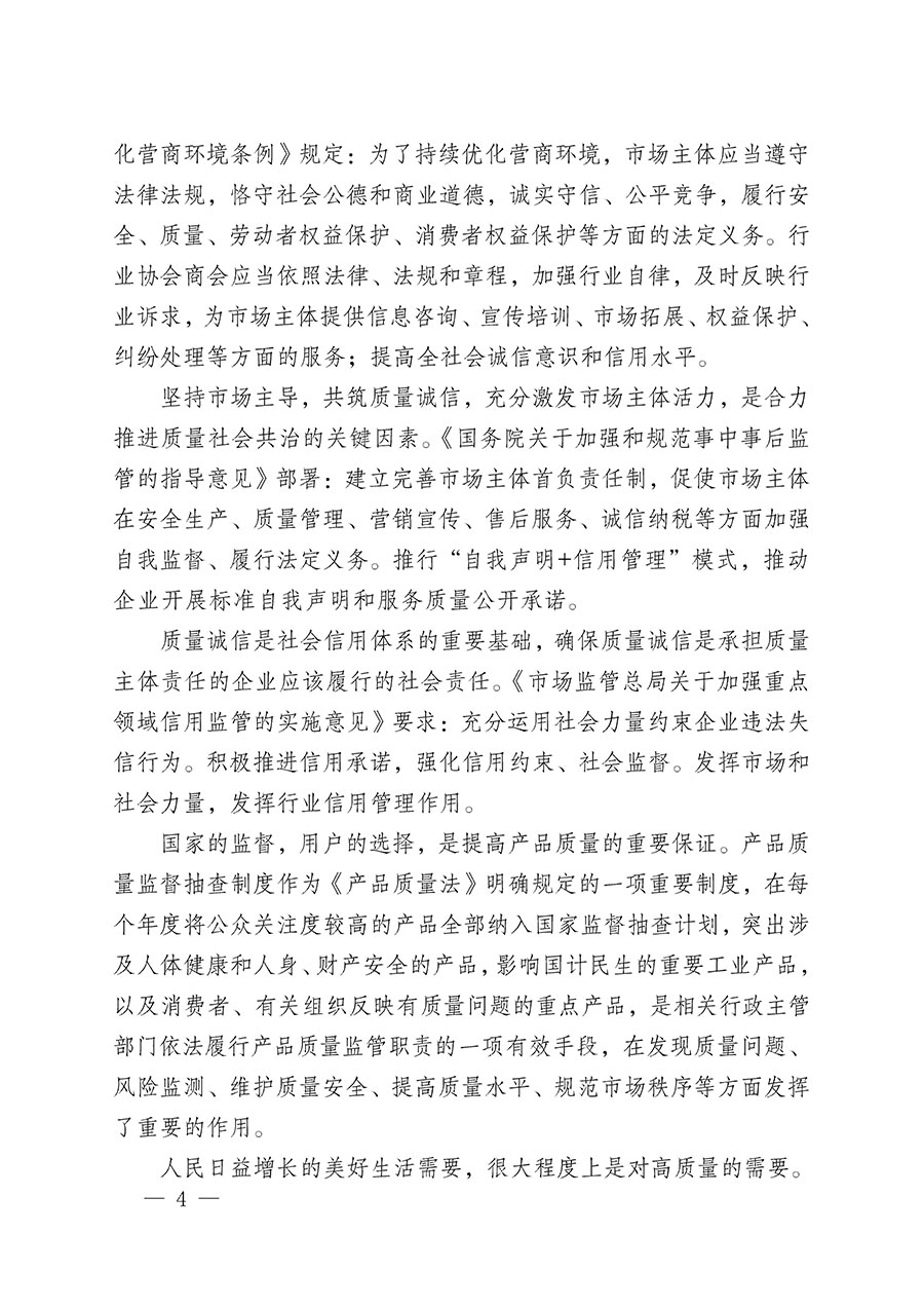 中國質量檢驗協(xié)會關于組織開展&ldquo;全國質量檢驗穩(wěn)定合格產(chǎn)品&rdquo;調(diào)查匯總和質量信譽承諾公告宣傳工作的公告(2024年第13號)