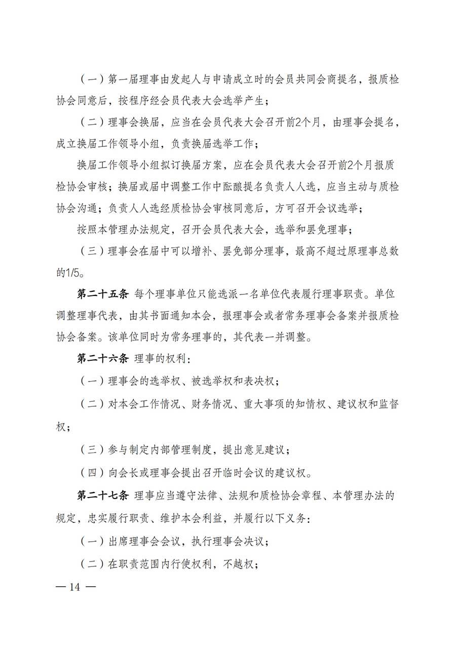 中國質(zhì)量檢驗協(xié)會關(guān)于鑒定專業(yè)委員會成立大會暨第一次會員代表大會和第一屆理事會相關(guān)表決結(jié)果的公告(中檢辦發(fā)〔2025〕180號)