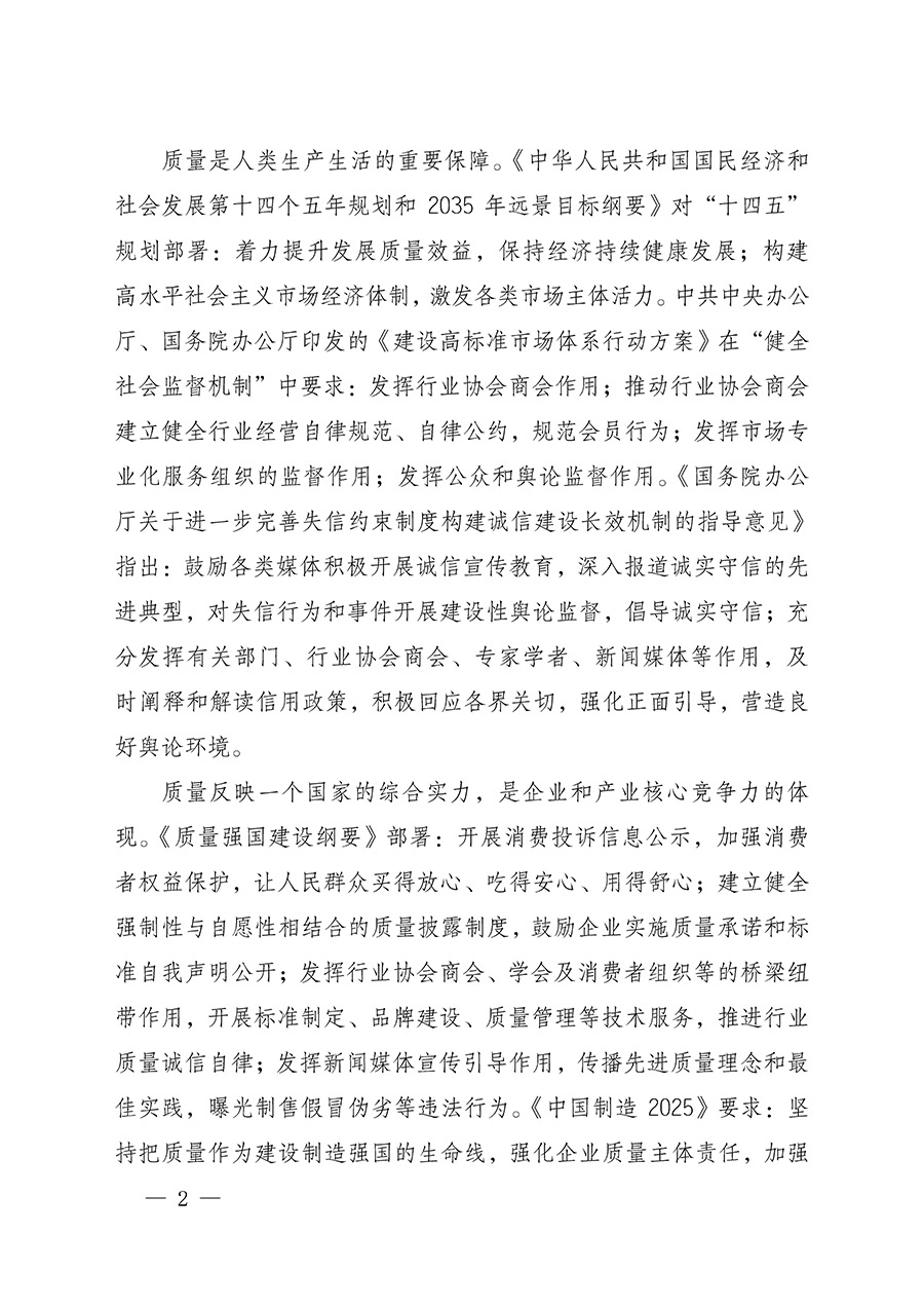 中國(guó)質(zhì)量檢驗(yàn)協(xié)會(huì)關(guān)于組織開展全國(guó)質(zhì)量檢驗(yàn)穩(wěn)定合格產(chǎn)品(2022-2025年度)調(diào)查匯總和質(zhì)量信譽(yù)承諾公告宣傳工作的通知(中檢辦發(fā)〔2025〕6號(hào))