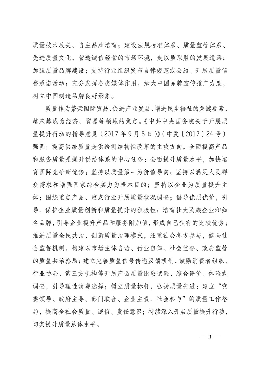 中國(guó)質(zhì)量檢驗(yàn)協(xié)會(huì)關(guān)于組織開展全國(guó)質(zhì)量檢驗(yàn)穩(wěn)定合格產(chǎn)品(2022-2025年度)調(diào)查匯總和質(zhì)量信譽(yù)承諾公告宣傳工作的通知(中檢辦發(fā)〔2025〕6號(hào))