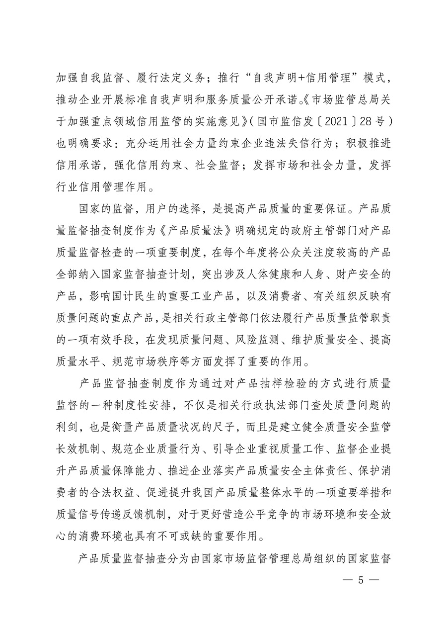 中國(guó)質(zhì)量檢驗(yàn)協(xié)會(huì)關(guān)于組織開展全國(guó)質(zhì)量檢驗(yàn)穩(wěn)定合格產(chǎn)品(2022-2025年度)調(diào)查匯總和質(zhì)量信譽(yù)承諾公告宣傳工作的通知(中檢辦發(fā)〔2025〕6號(hào))