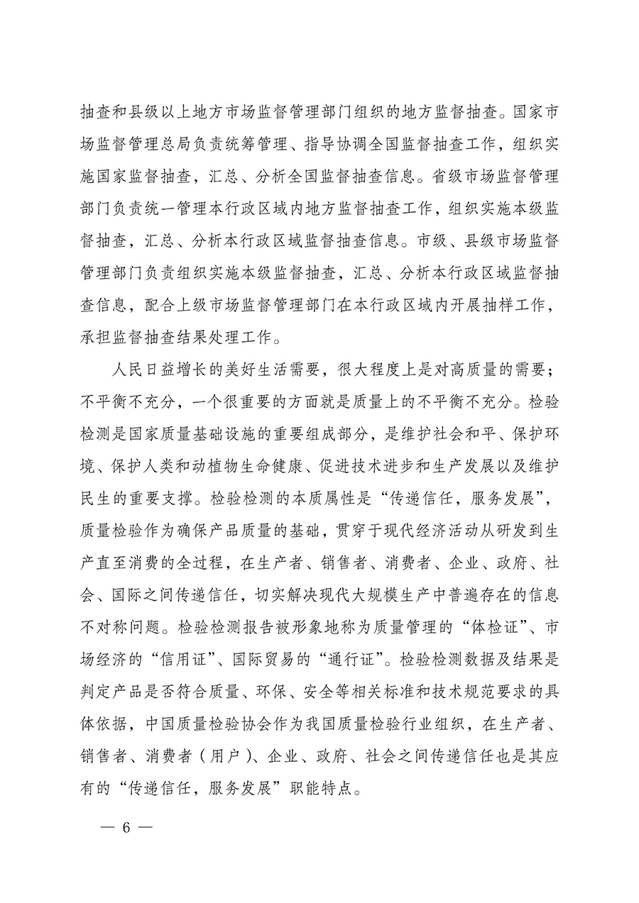 中國(guó)質(zhì)量檢驗(yàn)協(xié)會(huì)關(guān)于組織開展全國(guó)質(zhì)量檢驗(yàn)穩(wěn)定合格產(chǎn)品(2022-2025年度)調(diào)查匯總和質(zhì)量信譽(yù)承諾公告宣傳工作的通知(中檢辦發(fā)〔2025〕6號(hào))