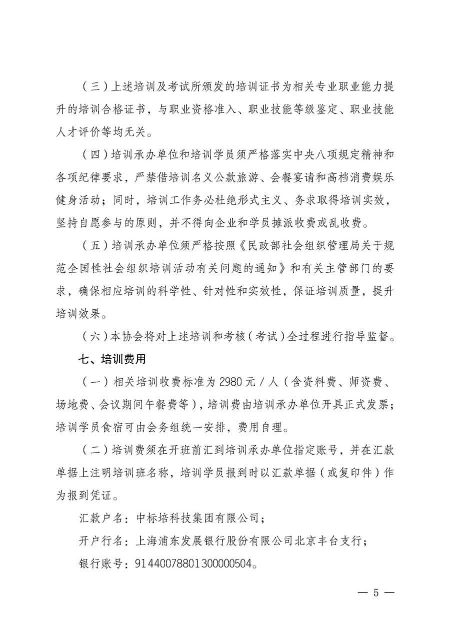 中國(guó)質(zhì)量檢驗(yàn)協(xié)會(huì)關(guān)于開展質(zhì)量安全總監(jiān)崗位能力提升培訓(xùn)班的通知(中檢辦發(fā)〔2026〕21號(hào))