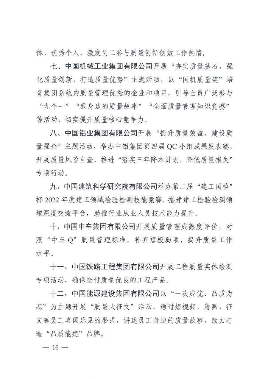 市場(chǎng)監(jiān)管總局等21個(gè)部委(部門)發(fā)文部署開展2022年全國(guó)“質(zhì)量月”活動(dòng)(國(guó)市監(jiān)質(zhì)發(fā)〔2022〕76號(hào))