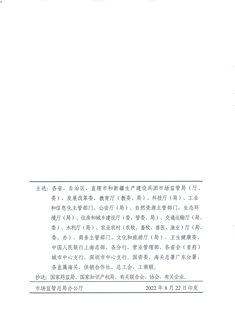 市場(chǎng)監(jiān)管總局等21個(gè)部委(部門)發(fā)文部署開展2022年全國(guó)“質(zhì)量月”活動(dòng)(國(guó)市監(jiān)質(zhì)發(fā)〔2022〕76號(hào))