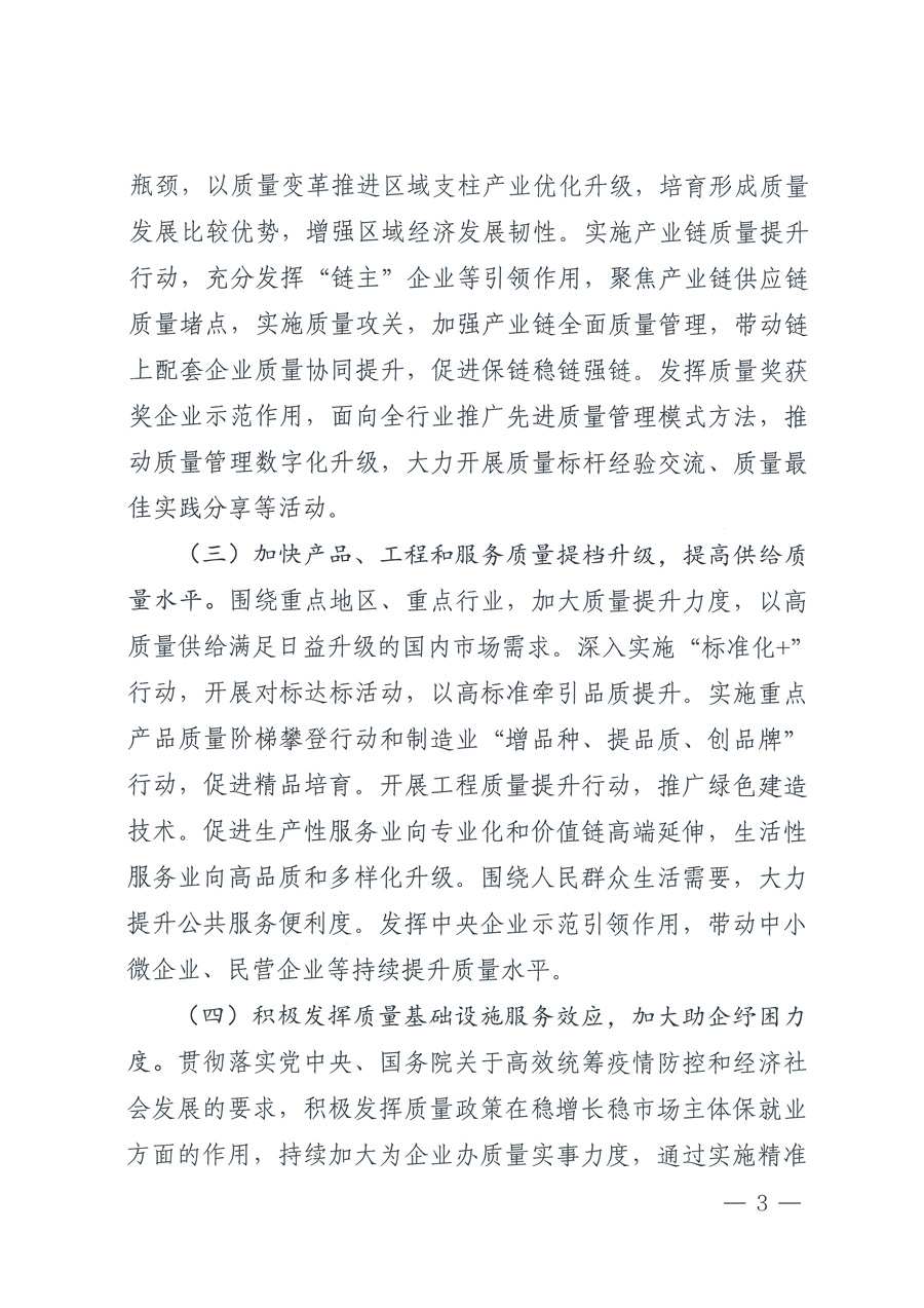 市場(chǎng)監(jiān)管總局等21個(gè)部委(部門)發(fā)文部署開展2022年全國(guó)“質(zhì)量月”活動(dòng)(國(guó)市監(jiān)質(zhì)發(fā)〔2022〕76號(hào))