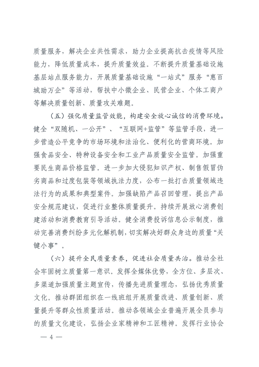 市場(chǎng)監(jiān)管總局等21個(gè)部委(部門)發(fā)文部署開展2022年全國(guó)“質(zhì)量月”活動(dòng)(國(guó)市監(jiān)質(zhì)發(fā)〔2022〕76號(hào))