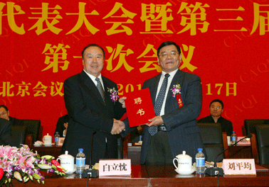 國家質(zhì)檢總局副局長劉平均為中國質(zhì)量檢驗協(xié)會名譽會長白立忱頒發(fā)聘書